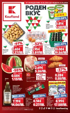 Преглед на Кауфланд брошура Плевен - Роден вкус от магазин Кауфланд - Офертата е валидна от 15.06.2026