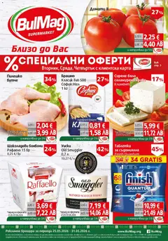 Преглед на BulMag брошура от магазин BulMag - Офертата е валидна от 25.05.2026