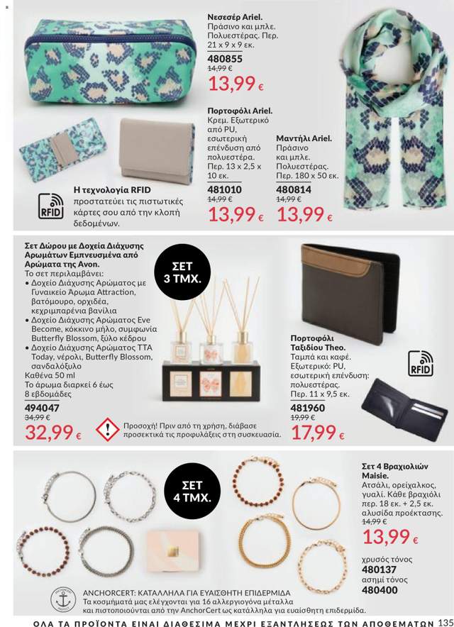 Νέος κατάλογος Avon από τις 30/04