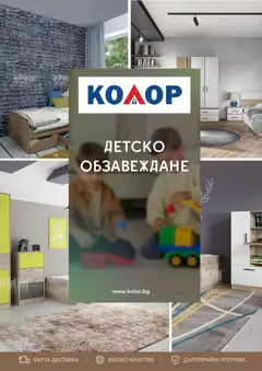 Преглед на Kolor брошура от магазин Kolor - Офертата е валидна от 30.06.2026