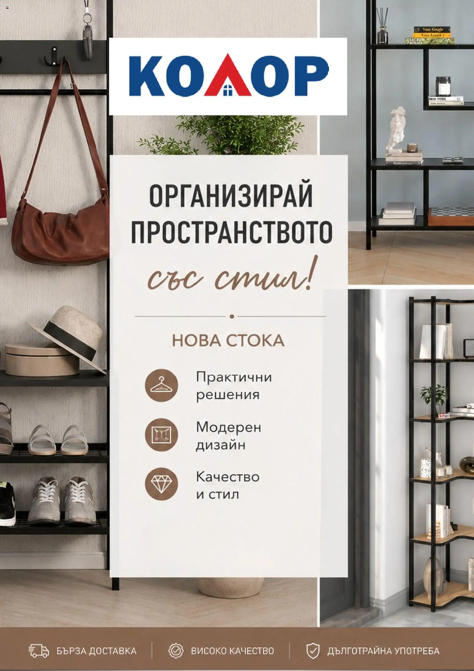 Преглед на Kolor брошура от магазин Kolor - Офертата е валидна от 29.05.2026