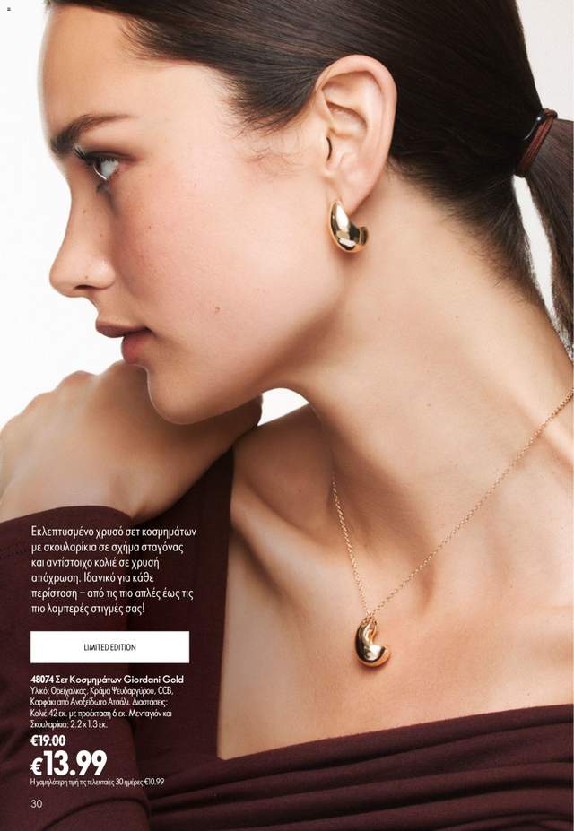 Νέος κατάλογος Oriflame από τις 24/06