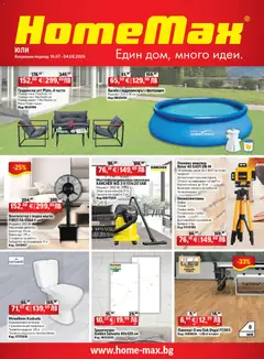 Преглед на HomeMax брошура от магазин HomeMax - Офертата е валидна от 15.07.2026