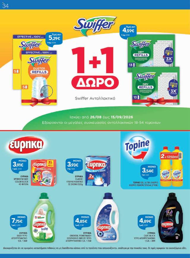 Νέο φυλλάδιο Γαλαξίας από τις 26/08