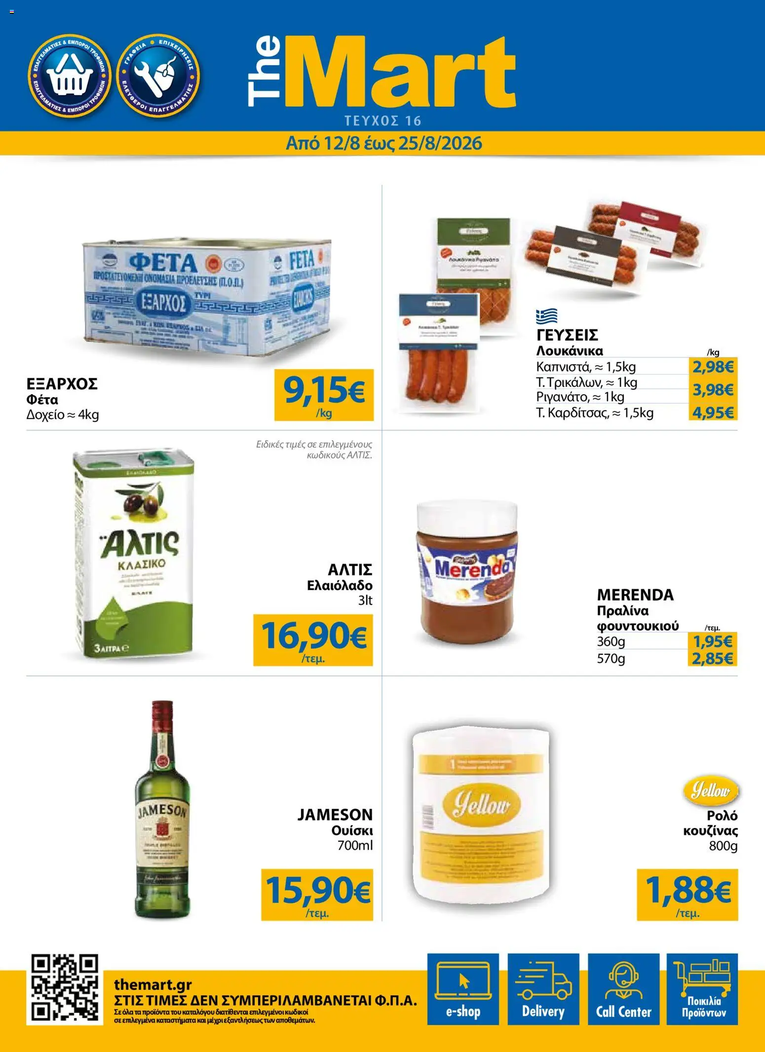 Preview of leaflet The Mart - Προσφορές Για Εμπόρους & Λοιπές Επιχειρήσεις from shop The Mart valid from 12/08/2026 - Jameson