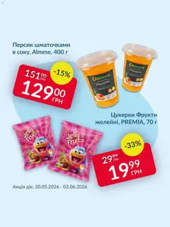 Попередній перегляд каталогу Fozzy Поточний каталог з магазину Fozzy дійсний від 20.05.2026