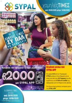Προεπισκόπηση φυλλαδίου Ptochopoulos Supermarket φυλλαδιο από το κατάστημα Ptochopoulos Supermarket σε ισχύ από 28/05/2026
