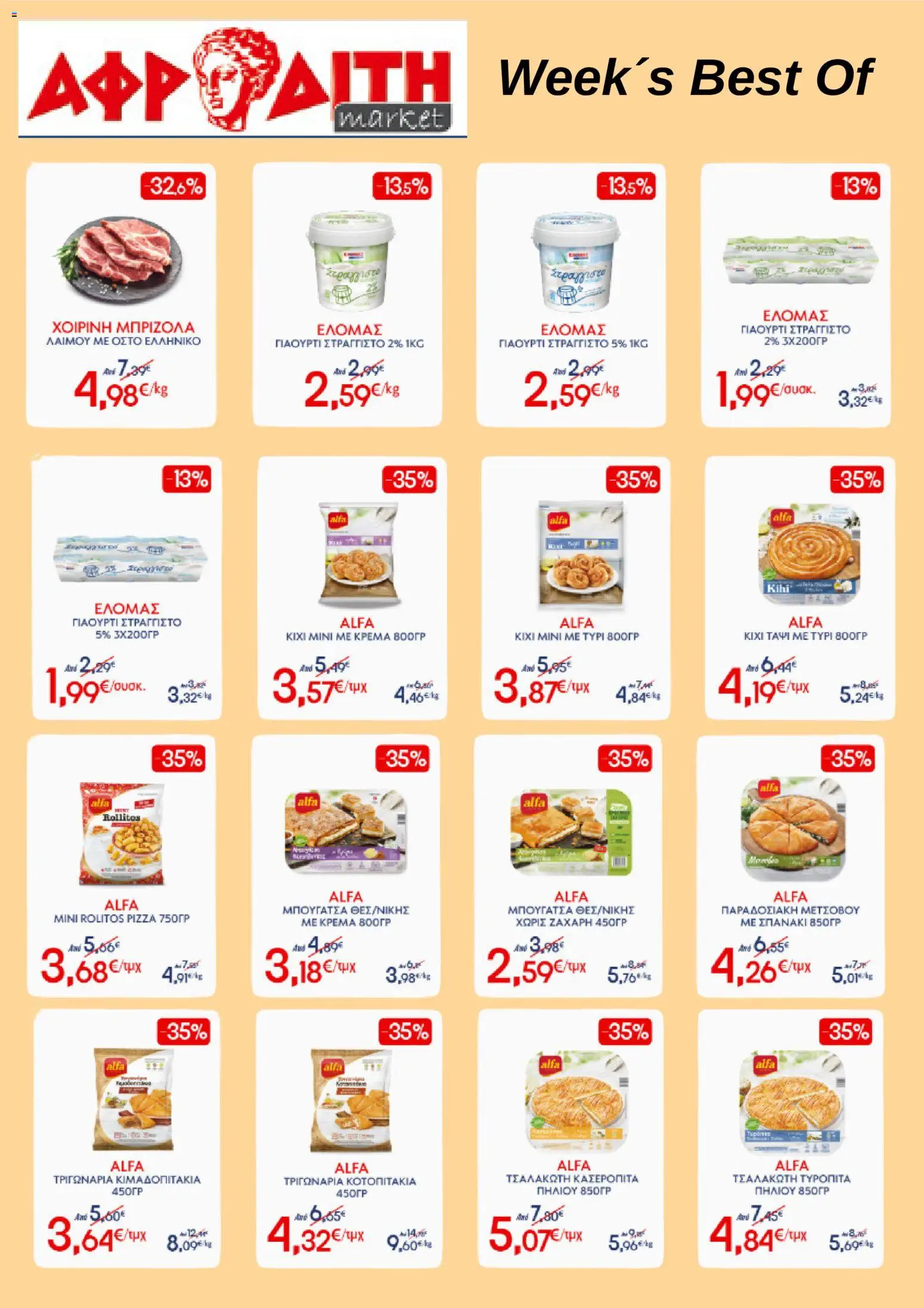 Preview of leaflet ΑΦΡΟΔΙΤΗ - Προσφορές Week´s Best Of from shop ΑΦΡΟΔΙΤΗ valid from 24/06/2026 - 5%