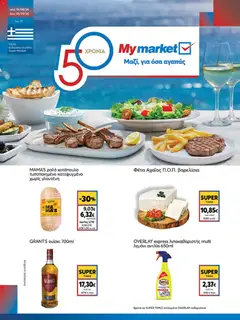 Preview of leaflet My market - Προσφορές from shop My market valid from 19/08/2026
