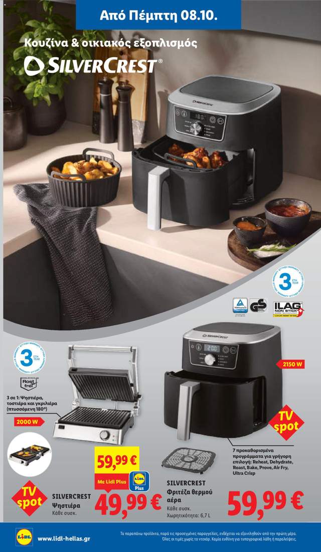 Νέο φυλλάδιο Lidl από τις 08/10