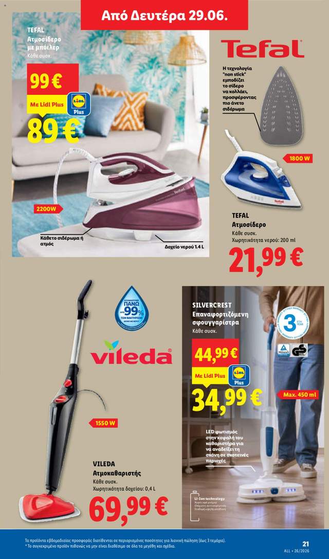 Νέο φυλλάδιο Lidl από τις 25/06