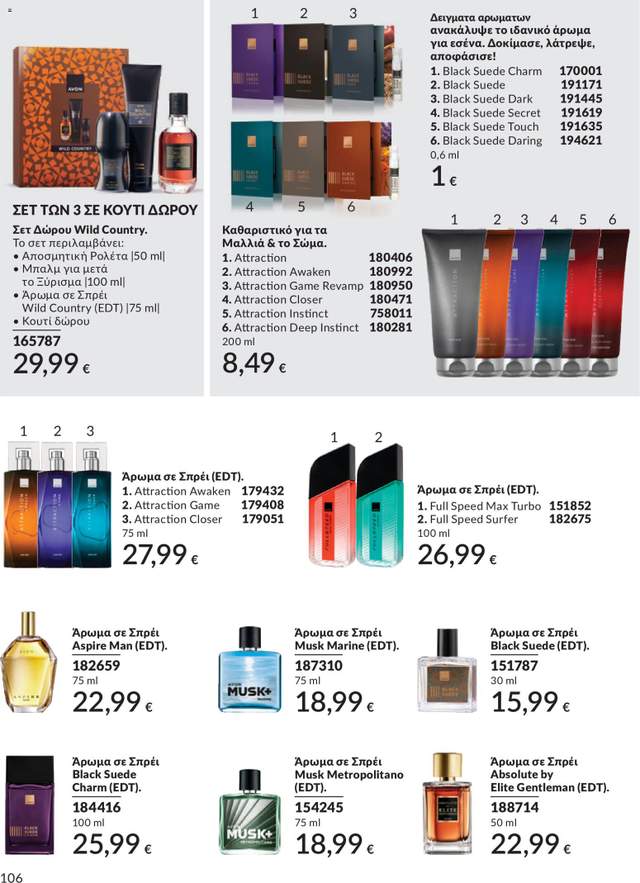 Νέος κατάλογος Avon από τις 30/05