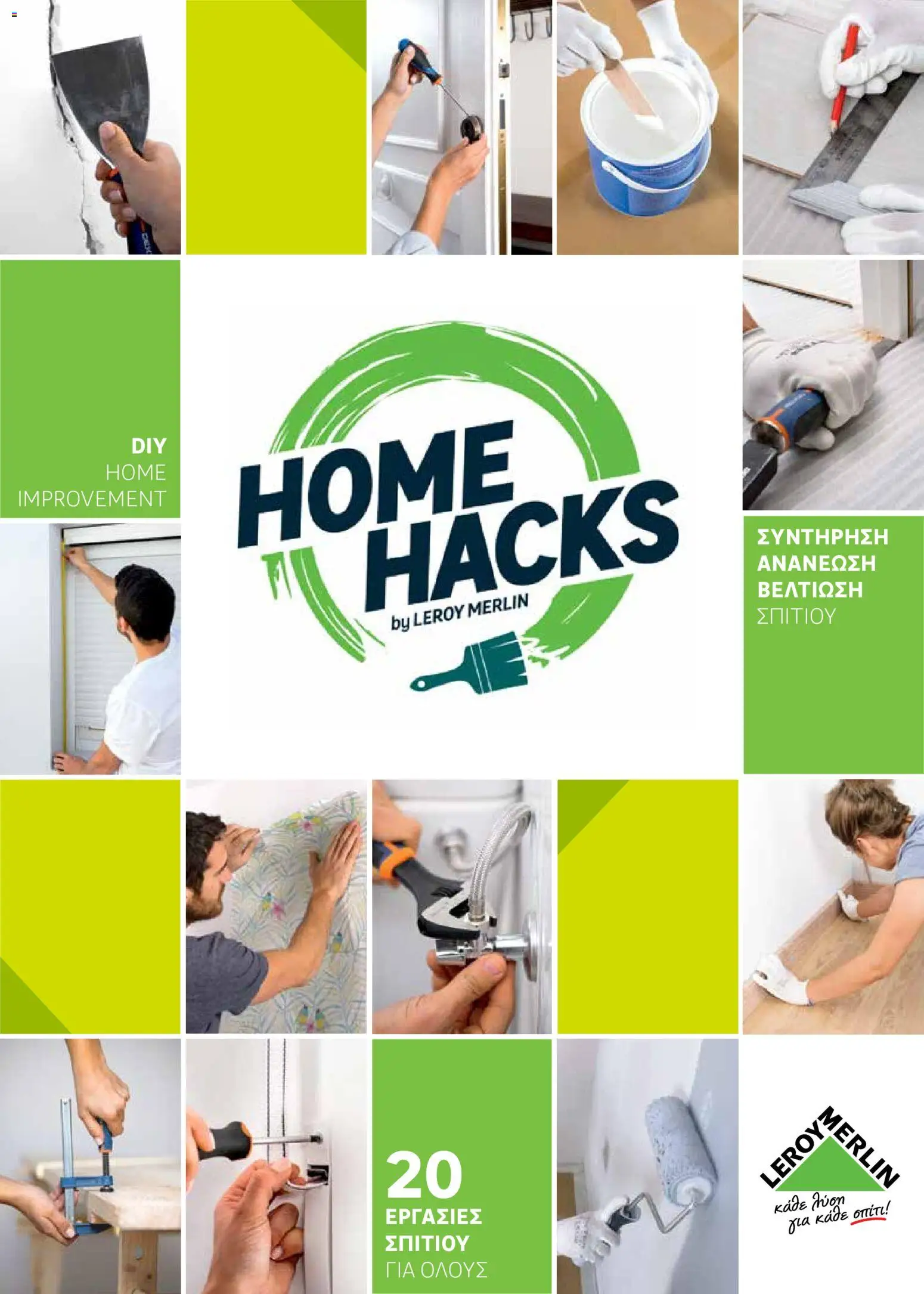 Προεπισκόπηση φυλλαδίου Leroy Merlin φυλλαδιο Home hacks από το κατάστημα Leroy Merlin σε ισχύ από 18/09/2026