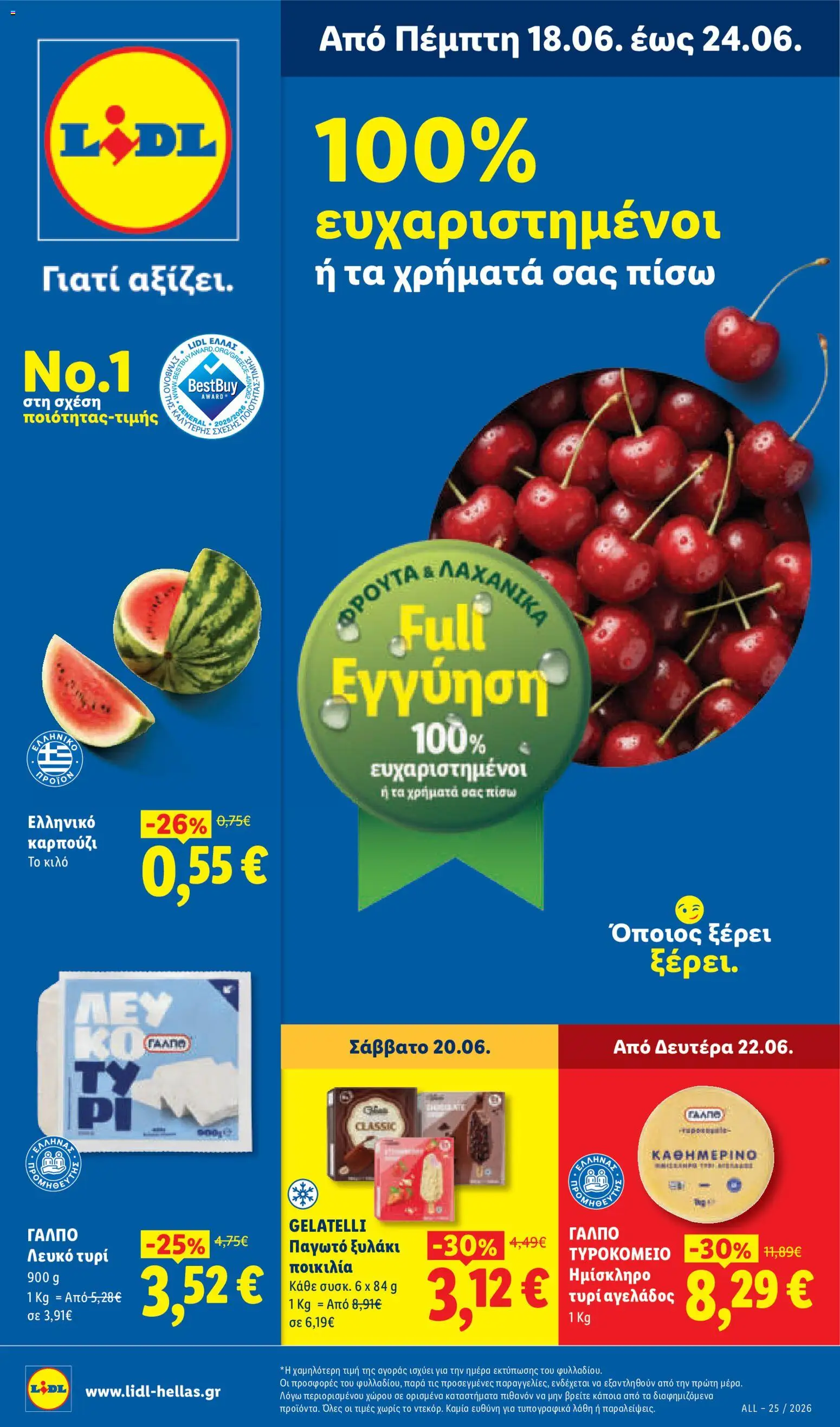 Preview of leaflet Lidl - Φυλλάδιο - Food & Nonfood from shop Lidl valid from 18/06/2026