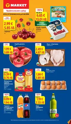 Преглед на T Market Седмична брошура от магазин T Market - Офертата е валидна от 09.06.2026