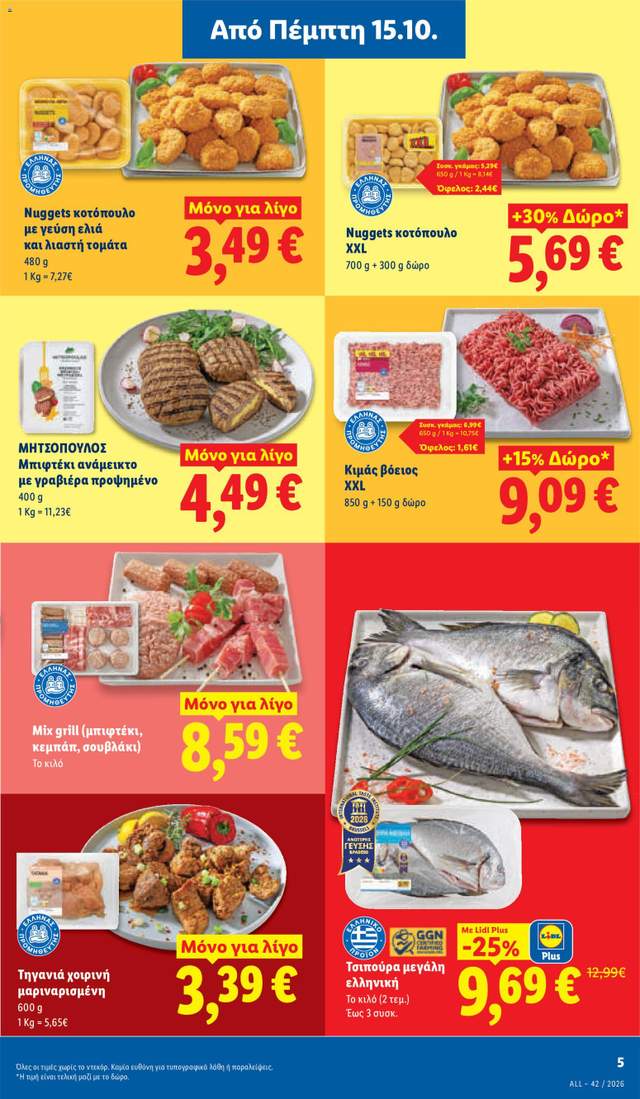 Νέο φυλλάδιο Lidl από τις 15/10