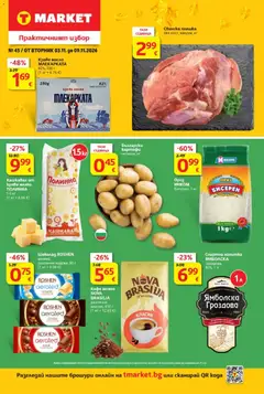 Преглед на T MARKET Седмична брошура от магазин T MARKET - Офертата е валидна от 03.11.2026