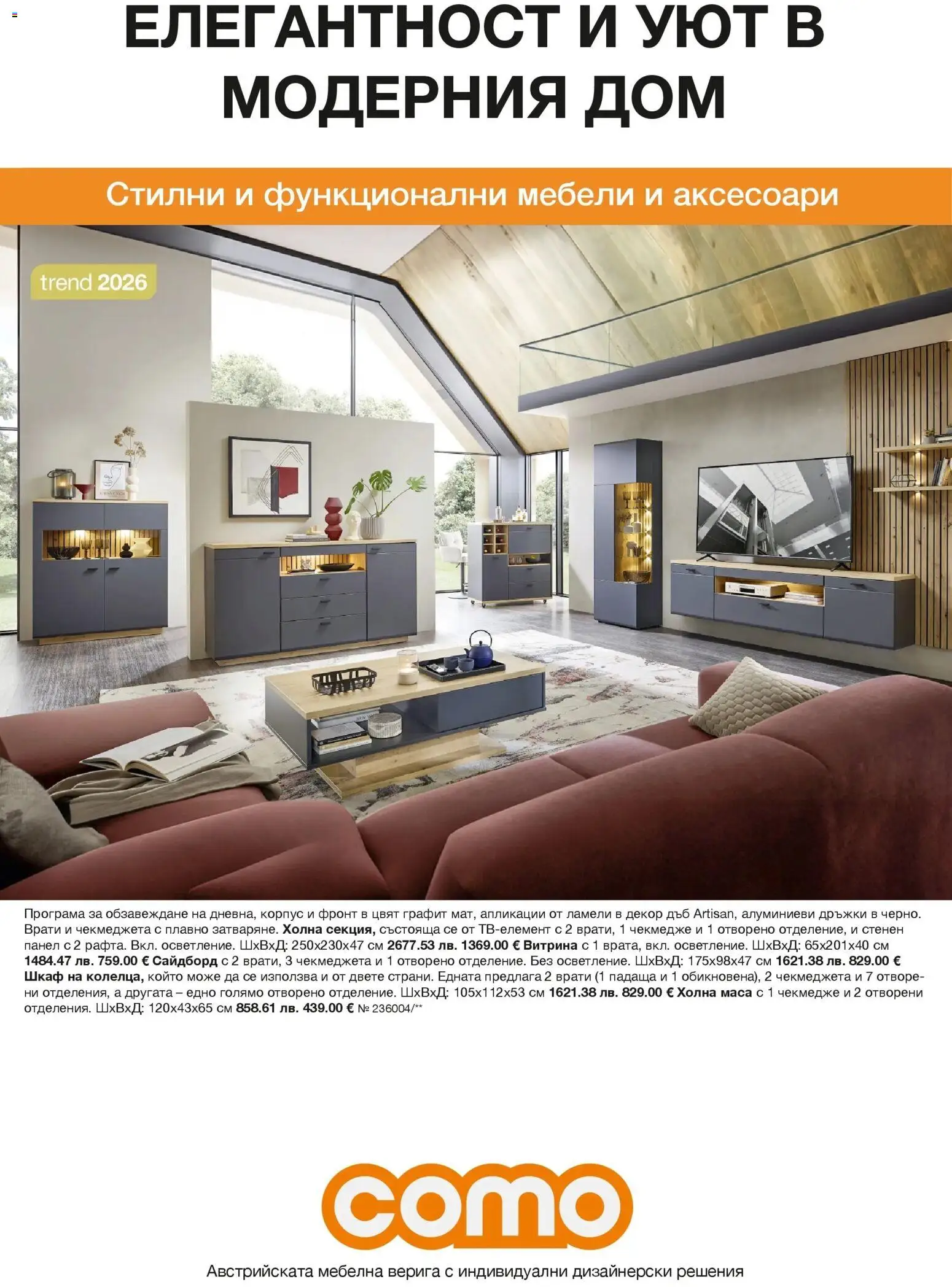Преглед на Como брошура - Елегантност и уют в модерния дом от магазин Como - Офертата е валидна от 25.06.2026