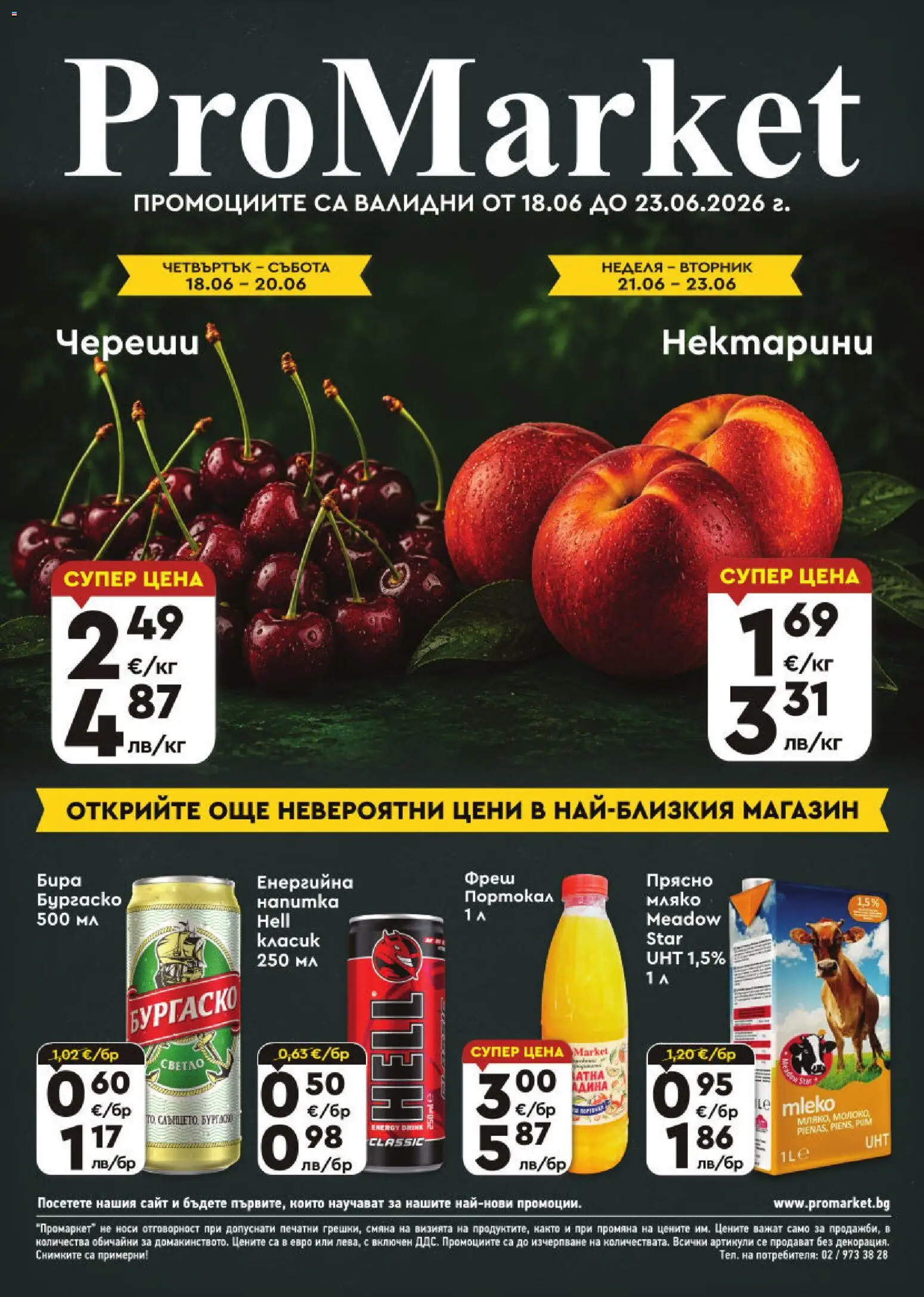 Преглед на ProMarket брошура от магазин ProMarket - Офертата е валидна от 18.06.2026