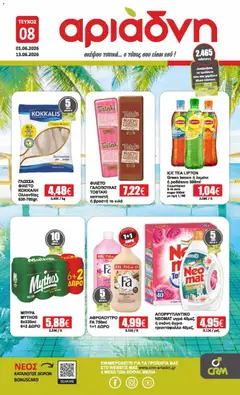 Preview of leaflet Αριάδνη - Φυλλάδιο from shop Αριάδνη valid from 01/06/2026