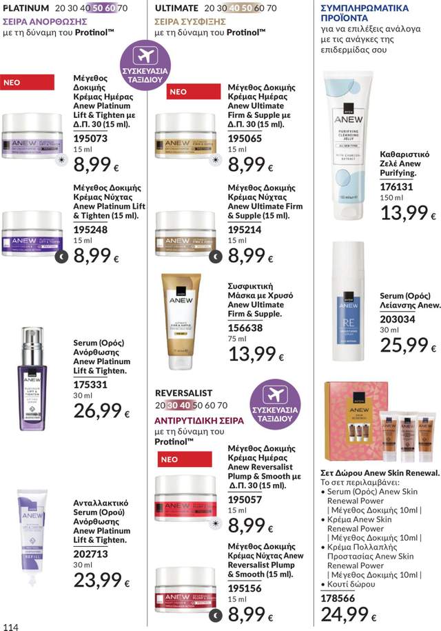 Νέος κατάλογος Avon από τις 30/05