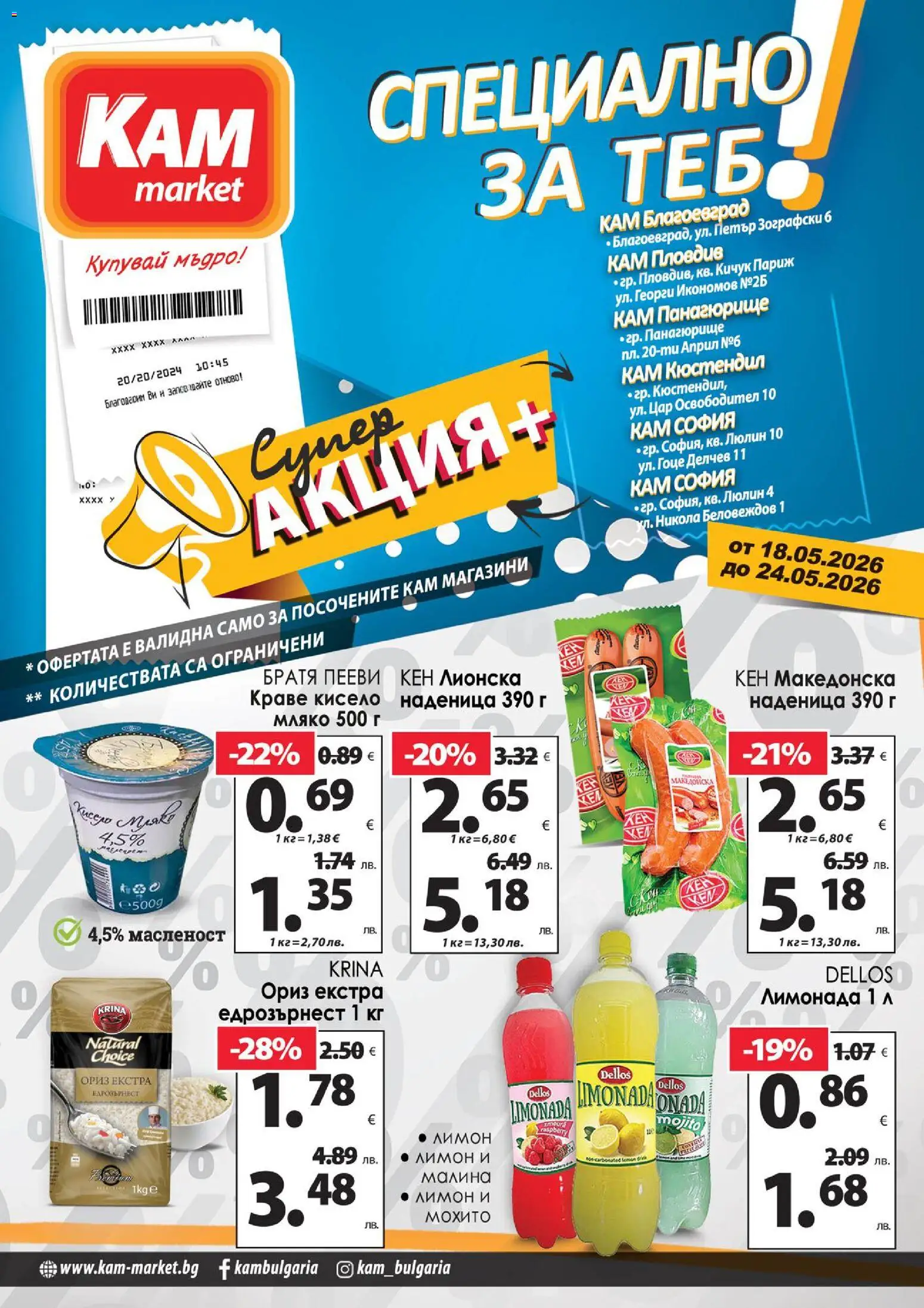 Преглед на KAM market брошура - Специално за теб от магазин KAM market - Офертата е валидна от 18.05.2026