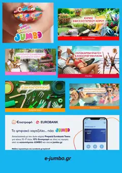 Preview of leaflet Jumbo - Προσφορές from shop Jumbo valid from 01/05/2026