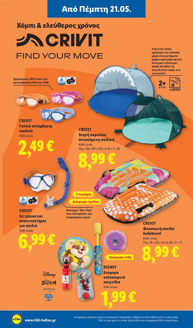 Νέο φυλλάδιο Lidl από τις 21/05