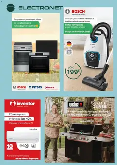 Preview of leaflet Electronet - Προσφορές from shop Electronet valid from 01/05/2026