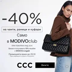 Преглед на CCC от магазин Оферти - Офертата е валидна от 14.10.2026