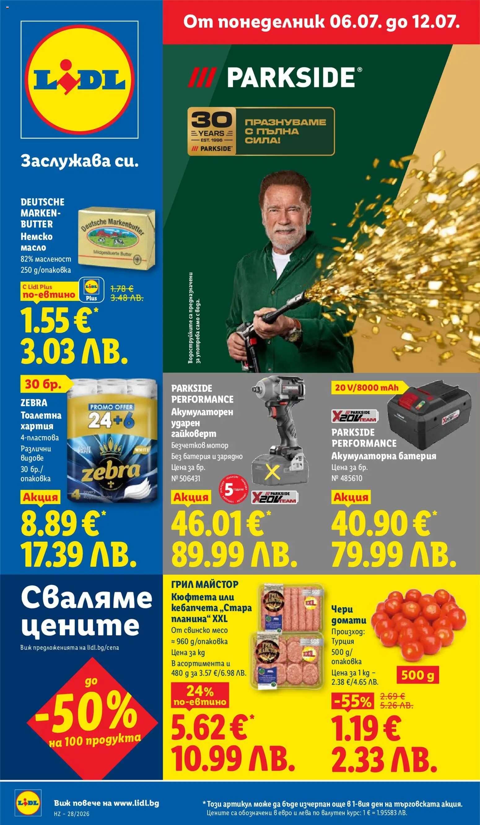 Преглед на Лидл Седмична брошура от магазин Лидл - Офертата е валидна от 06.07.2026 - Батерия, Месо, Кюфтета, Тоалетна, Свинско месо, Свинско, Хартия, Грил
