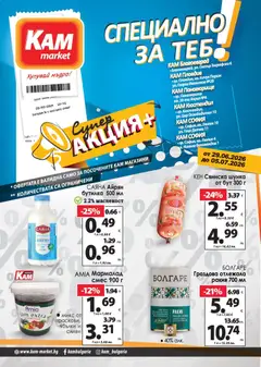 Преглед на KAM market брошура - Специално за теб от магазин KAM market - Офертата е валидна от 29.06.2026