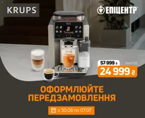 Попередній перегляд каталогу Эпицентр Поточний каталог з магазину Эпицентр дійсний від 30.06.2026