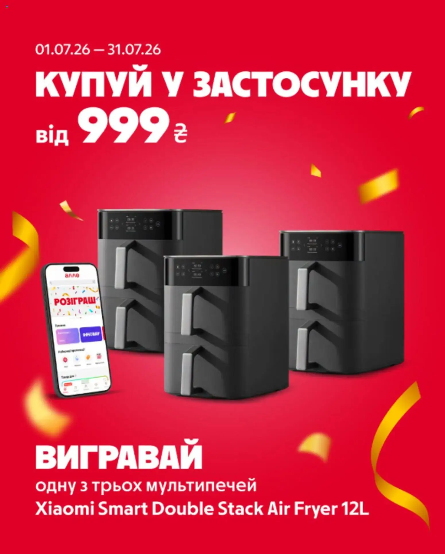 Попередній перегляд каталогу Алло Поточний каталог з магазину Алло дійсний від 01.07.2026