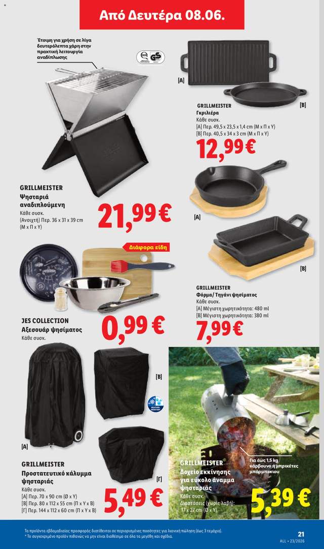 Νέο φυλλάδιο Lidl από τις 04/06