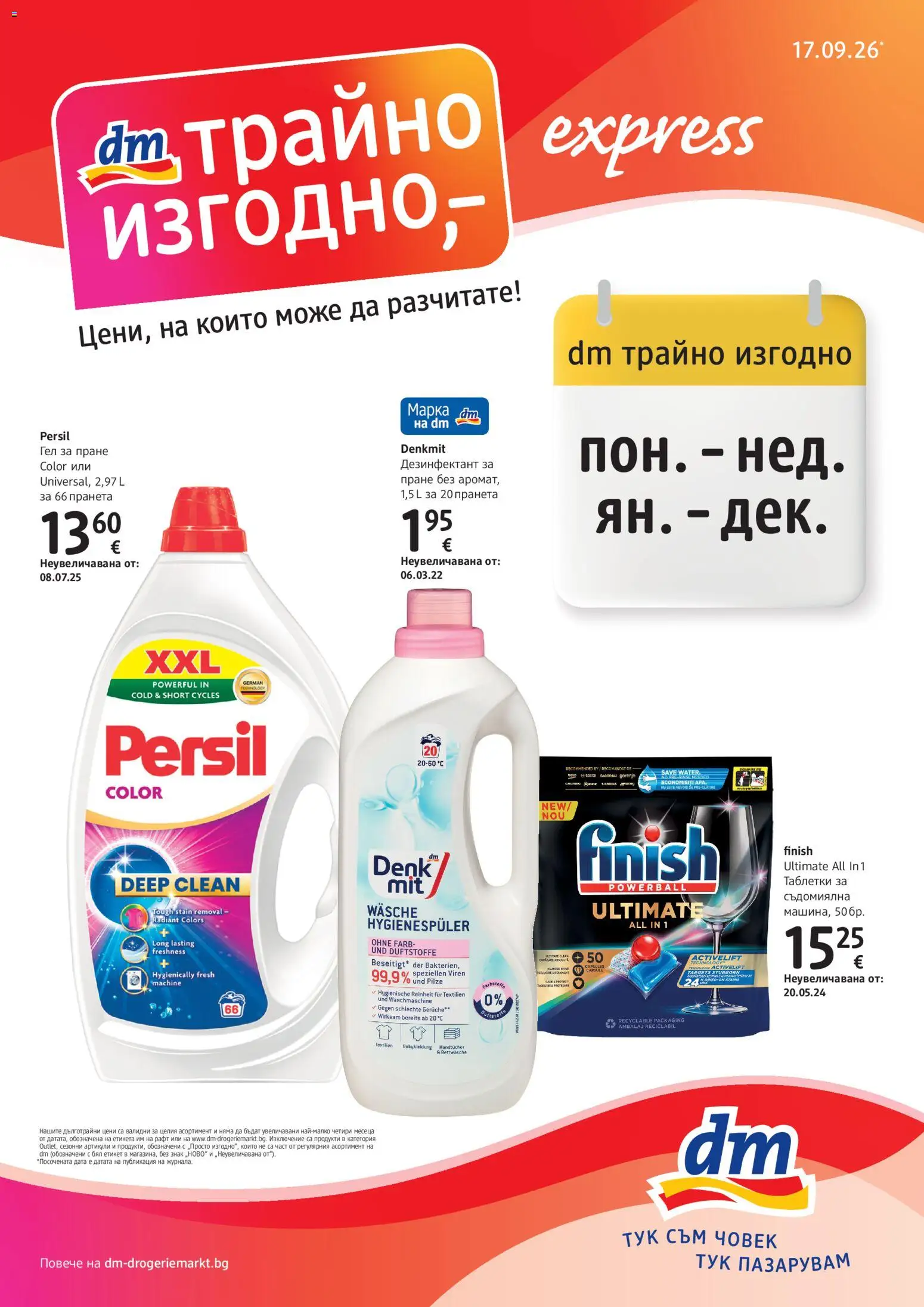 Преглед на DM drogeriemarkt брошура от магазин DM drogeriemarkt - Офертата е валидна от 17.09.2026