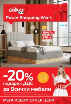 Преглед на Aiko XXXL брошура от магазин Aiko XXXL - Офертата е валидна от 25.05.2026