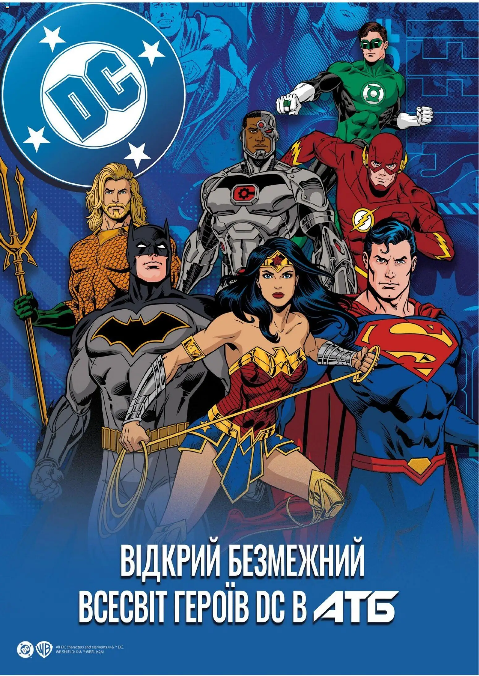 Попередній перегляд каталогу АТБ - Газета DC з магазину АТБ дійсний від 14.10.2026