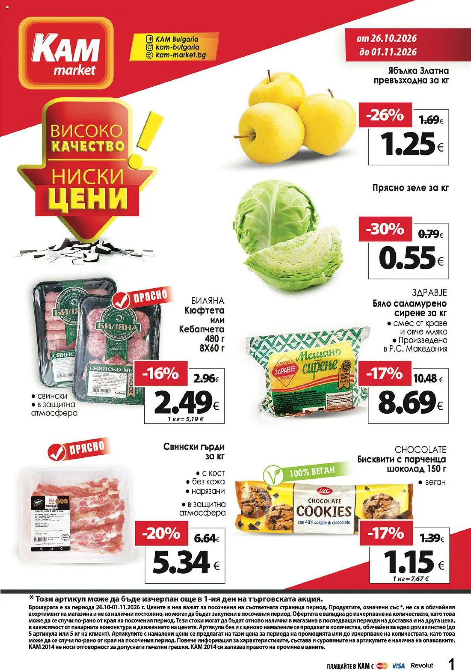 Преглед на KAM market брошура от магазин KAM market - Офертата е валидна от 26.10.2026 - Сирене, Мляко, Зеле, Кюфтета, Краве, Бисквити, Свинско, Овче