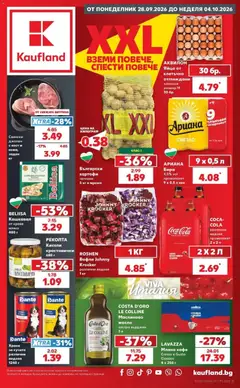 Преглед на Кауфланд брошура София - XXL предложения от Kaufland от магазин Кауфланд - Офертата е валидна от 28.09.2026