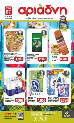 Preview of leaflet Αριάδνη - Φυλλάδιο from shop Αριάδνη valid from 11/05/2026