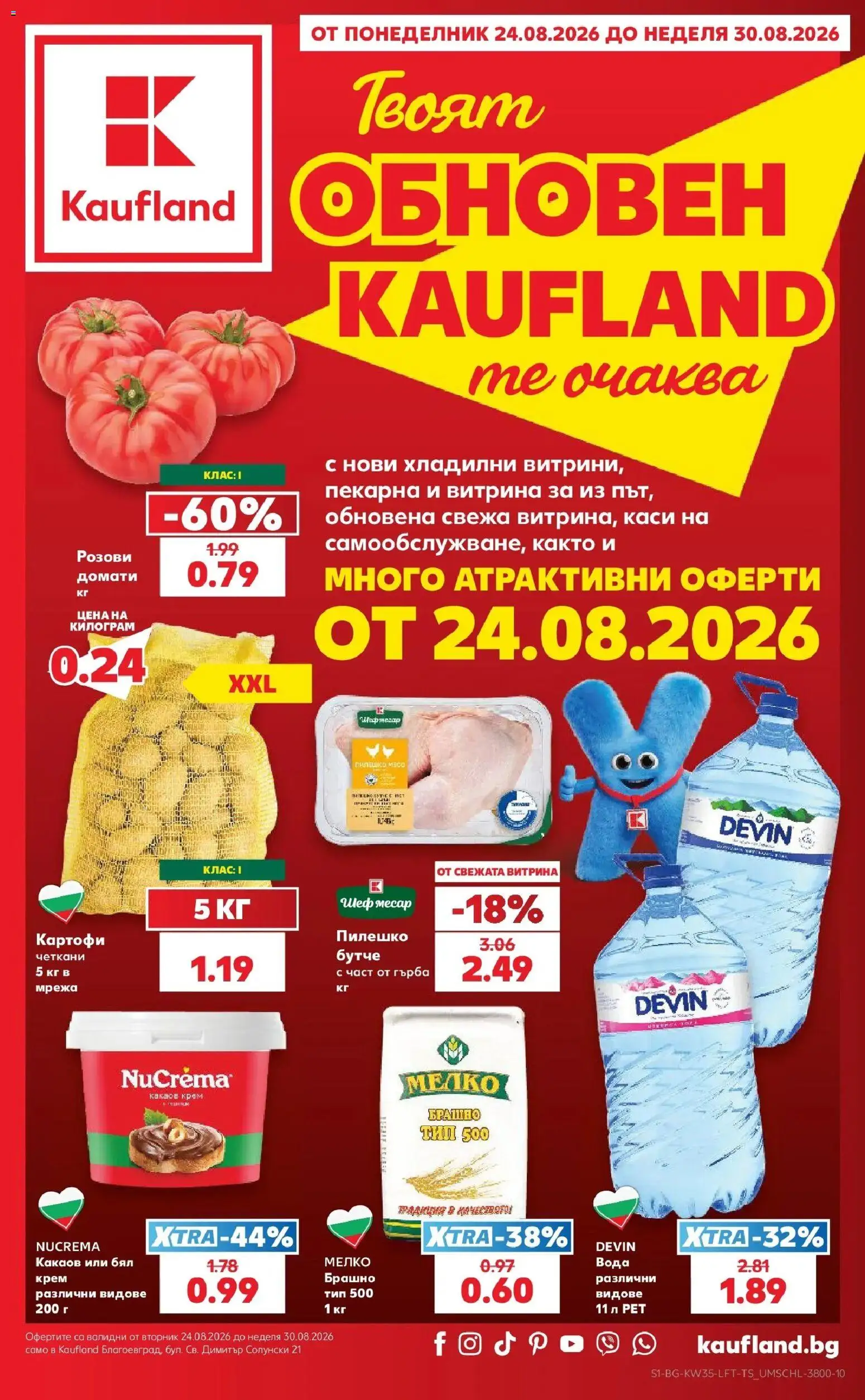 {LeafletName} на магазин {shop} и офертите му валидни от {StartDate} - Номер на страницата {pageNumber}