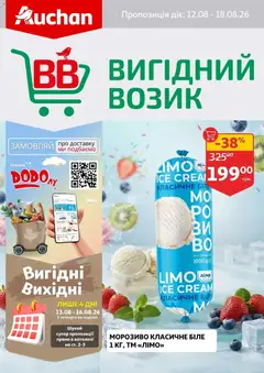 Попередній перегляд каталогу Ашан - Тижневі знижки з магазину Ашан дійсний від 12.08.2026