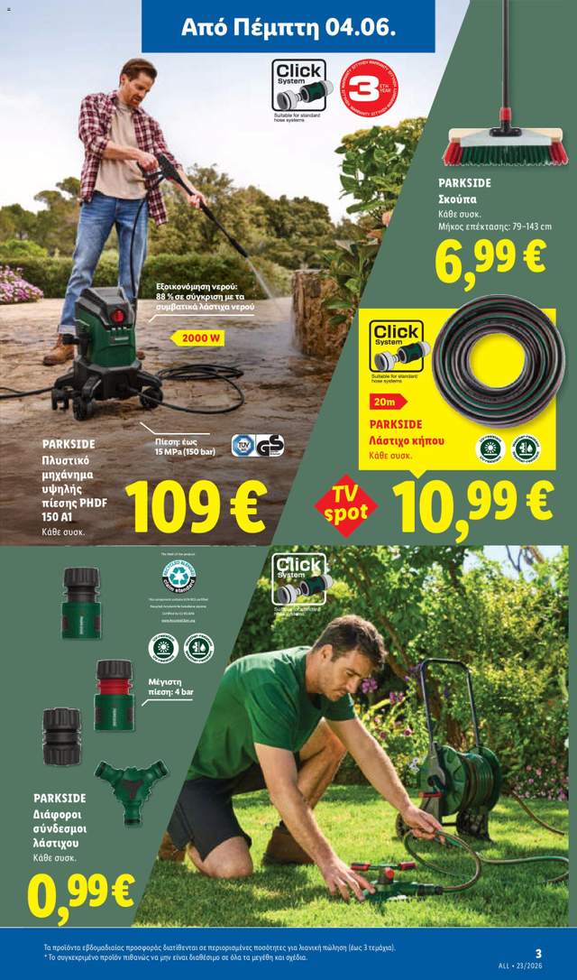 Νέο φυλλάδιο Lidl από τις 04/06