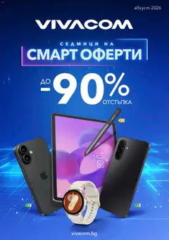 Преглед на VIVACOM брошура от магазин VIVACOM - Офертата е валидна от 01.08.2026