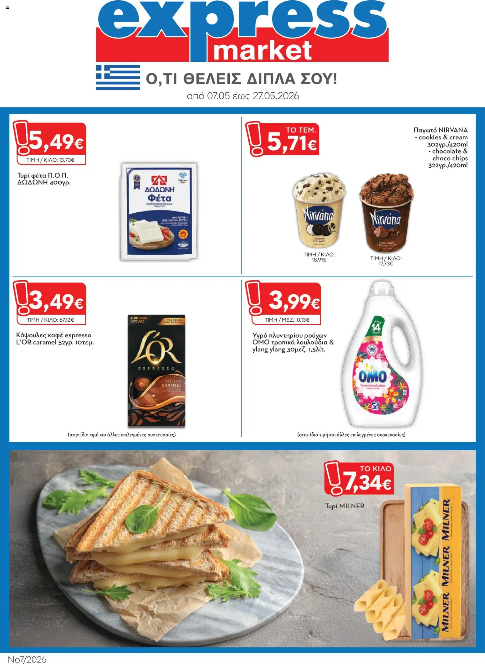 Preview of leaflet Express Market - Φυλλάδιο from shop Express Market valid from 07/05/2026