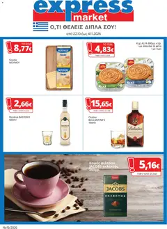 Preview of leaflet Express Market - Προσφορές from shop Express Market valid from 22/10/2026