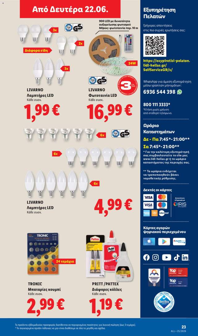 Νέο φυλλάδιο Lidl από τις 18/06