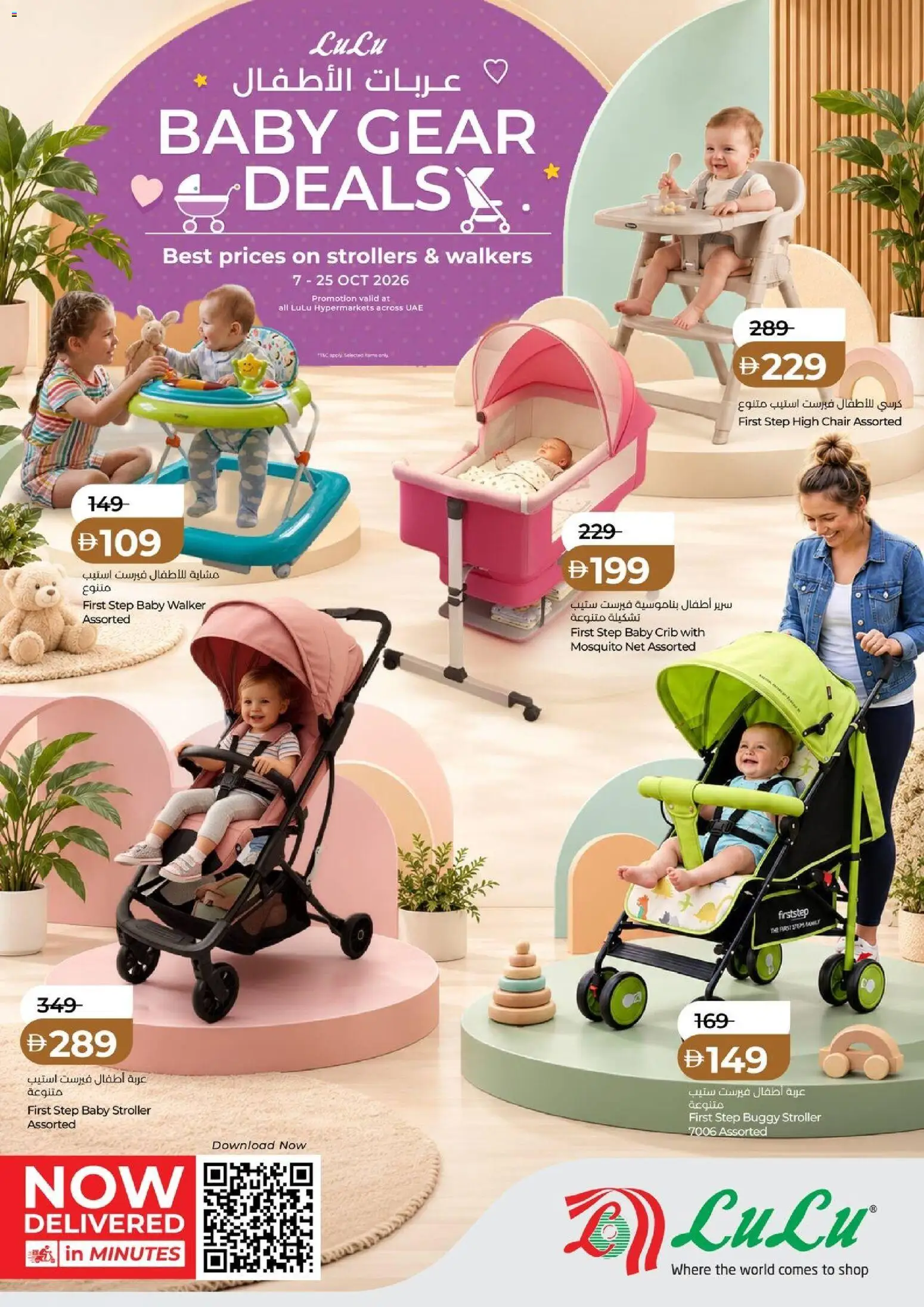 Preview of the catalogue Lulu Hypermarket Baby Gear Deals of store Lulu Hypermarket valid from 7 Oct, 2026 - Chair