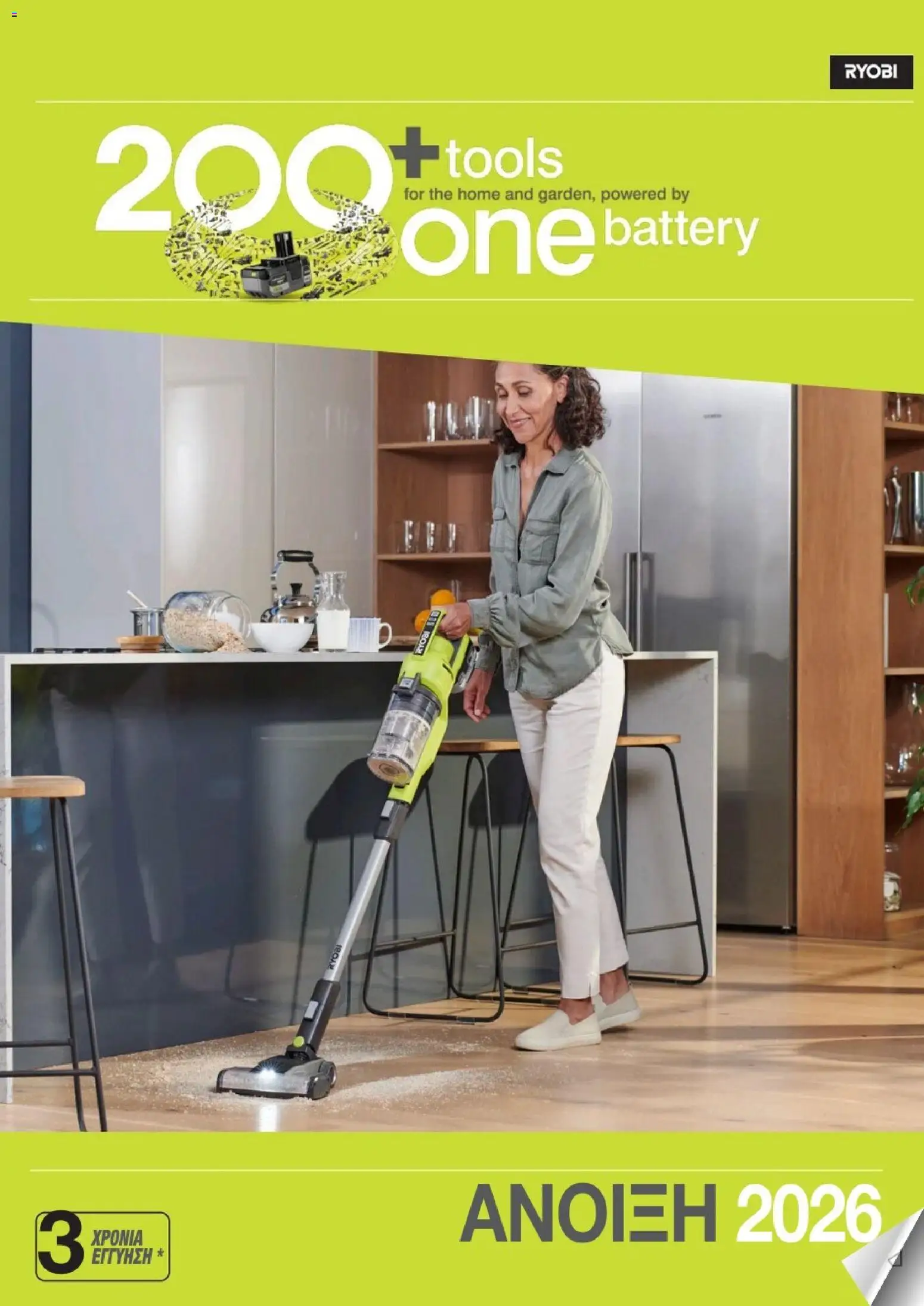 Προεπισκόπηση φυλλαδίου Mangas Home Improvement - Ryobi Catalogue - Spring 2026 από το κατάστημα Mangas Home Improvement σε ισχύ από 16/03/2026